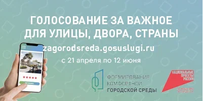 Голосование за проекты благоустройства