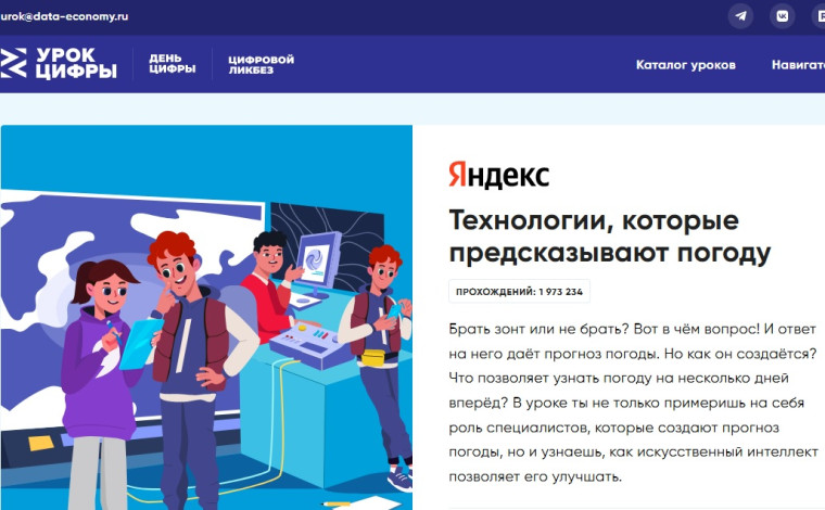 Урок цифры "Технологии, которые предсказывают погоду".