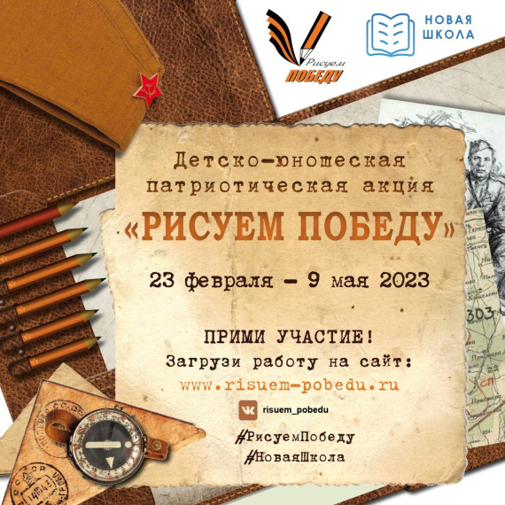 Патриотическая акция "Рисуем и помним нашу Победу!".