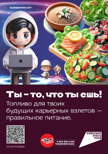 Плакаты по питанию.