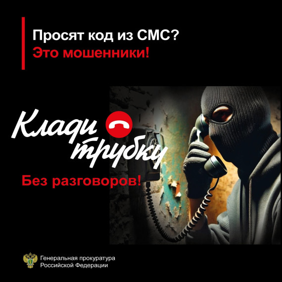 Памятка "Мошенники".